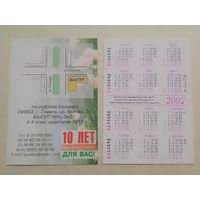 Карманный календарик. БелГут. Гомель. 2002 год