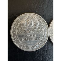 50 копеек СССР лот пл тп 1924 серебро с рубля без м ц