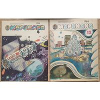 Журнал "Мурзилка " 4, 11 и 12 / 1984 г. Цена за 1 номер.