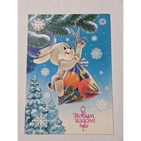Открытка ,,С Новым Годом! худ. В. Зарубин 1986 г.