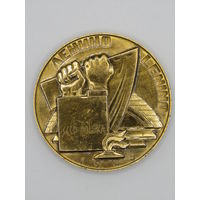 Памятная настольная медаль. Ленино. Lenino. "40 лет советско-польскому боевому содружеству 1943-1983". ВОВ. Ретро СССР. м