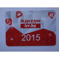 Календарик 2015 г. Из рук в руки.