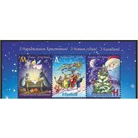 С Новым годом и Рождеством Христовым! Серия из 3-х марок, 2019, Беларусь