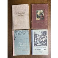 Старые книги 40-50 годов прошлого века одним лотом