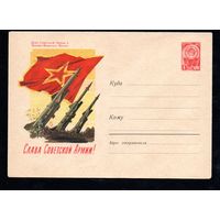 Художественный маркированный конверт СССР  N 1817 (09.01.1962) День Советской Армии и Военно-Морского Флота. Слава Советской Армии!