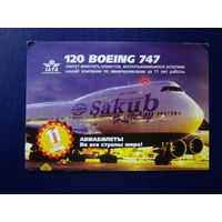 Календарик 2004 г.  Авиабилеты во все страны мира!