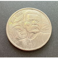 Юбилейный 1 рубль СССР