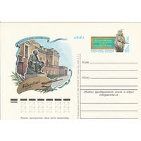 СССР 1980 ПК с ОМ 100-летие Феодосийской картинной галереи им. И. К. Айвазовского (к3)