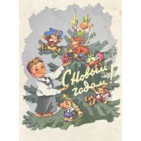 С Новым годом худ. Знаменский И.В. 1963 год