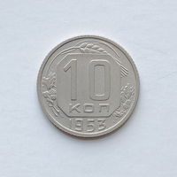 10 копеек 1953 шт.3.21Б