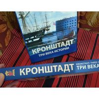 Книга-альбом "Кронштадт. Три века истории"