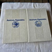 Анатоль Кудравец