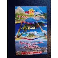 Календарик 04.2010-03-2011 г.  Мастер тур.