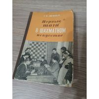 Книга, учебник по шахматам.