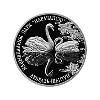 Национальный парк "Нарочанский" - Лебедь–шипун 20 рублей 2003