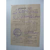 1951 г. Милиция . Штраф. Паспорт без прописки