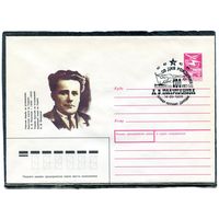 СССР 1988. ХМК. Конверт с СГ. А.В. Полупанов. Гашение Донецк 1988