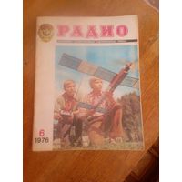 Журнал Радио 1976--6 выпуск.