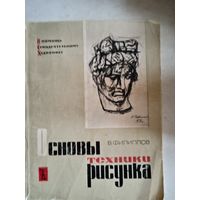Основы техники рисунка