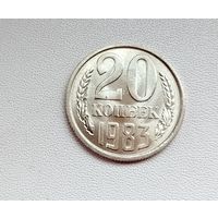 20 копеек 1983 года. Состояние. 174-я.