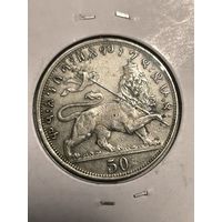 50 matonas Ethiopia