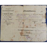 Удостоверение. Политотдел Кавалерийской Дивизии им.т.Блинова. 1921 г.