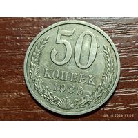 50 копеек 1988
