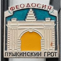 Феодосия. Пушкинский грот. Бе-49