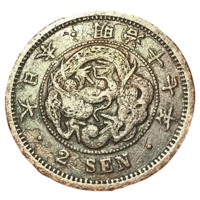 ВЕЛИКАЯ ЯПОНСКАЯ ИМПЕРИЯ 2 СЕНА 1884. Муцухито (Мэйдзи). ДРАКОН.