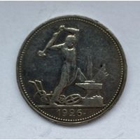 50 копеек 1926 года. ПЛ.