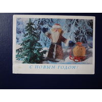 С Новым годом!  1979 г.  Дед Мороз, санки, мешок.  подписанная.