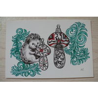 Сыскова Елена, Ежик, новогодние игрушки; чистая, изд. до 2000г.