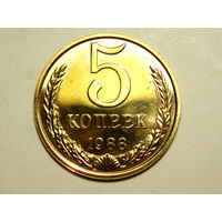 5 копеек 1988 Люкс!