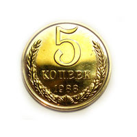 5 копеек 1988 UNC Люкс!