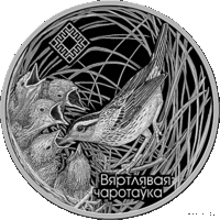 20 рублей 2019 Республика Беларусь Заказник Званец в капсуле сертификат пруф