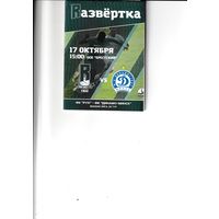 Рух - Динамо Минск 17.10.21