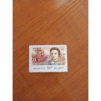 1993 Беларусь Кастусь Калиновский  чистая MNH** (4-15)