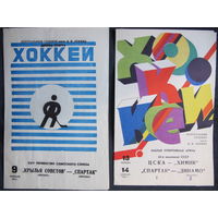 2 программки матчей чемпионата СССР по хоккею (см. Описание)