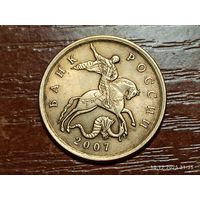 50 копеек 2007 сп