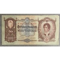 Банкнота 50 пенго 1932 год. Венгрия. С рубля без МЦ.