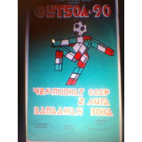 25.05.1990--Химик Гродно--Динамо Брест+