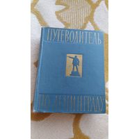 Книга Путеводитель по Ленинграду, 1957