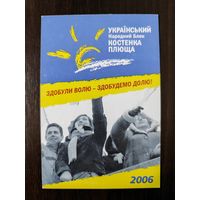 Календарик карманный