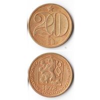 20 геллеров Чехословакия 1972 года