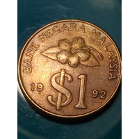 1 ринггит Малайзия 1992 год.