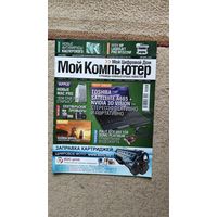 Журнал Мой компьютер