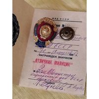 Знак отличник милиции СССР 1961 года