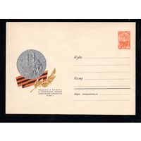 Художественный маркированный конверт СССР  N 04237-2 (12.05.1966) Медаль в память о героической обороне Брестской крепости в 1941 г.