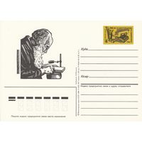 СССР 1986 ПК с ОМ 100-летие со дня рождения графика и живописца В. А. Фаворского (к3)