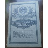 Сберкнижка обманутого вкладчика 1987-1994